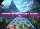 探秘奇幻世界！盘点近期最热门的抽卡类手游，快来下载体验吧！