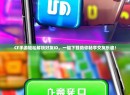 CF手游轻松解锁好友ID，一键下载助你畅享交友乐趣！
