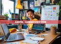 从零开始，OB教程的详细学习指南