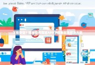 下载受阻？揭秘爱用商城APP下载难题及解决方案