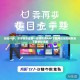 轻松一步，尽享视听盛宴—葡萄视频APP下载网站深度解析及下载教程详解