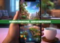 深度解析付费单机手游，品质与价值的完美结合