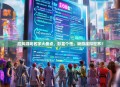 拉风游戏名字大盘点，彰显个性，畅游虚拟世界！