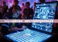 Dota 2比赛编号解析，揭秘电子竞技赛事背后的数字密码