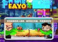 手机版单机双人游戏，畅享独立乐趣，共度美好时光