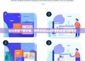 轻松掌握下载步骤，畅享说话App带来的便捷沟通体验