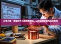 从零开始，详细解析马达绕线教程，让你轻松掌握电机绕线技巧