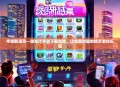手游新潮流—游戏厅手游下载指南，让你随时随地畅享游戏乐趣
