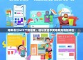 烟草易付APP下载指南，轻松便捷享受烟草购物新体验！