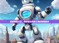 攻略系统大白，带你轻松闯荡江湖的智能助手