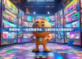 教程巴巴，一站式教程平台，让你的学习之路更轻松！