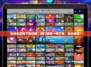台湾手游网下载攻略，热门游戏一网打尽，畅玩无忧！