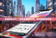 芜湖在线APP—一站式生活服务平台，畅享便捷芜湖生活