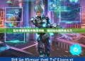 蓝月争霸单机卡等级攻略，如何轻松提升战斗力
