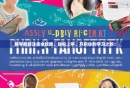 易学教程注册全攻略，轻松上手，开启你的学习之旅！