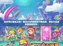 畅享奇幻冒险之旅!我叫mt手游官网下载指南,带你开启萌系冒险新篇章! 畅享奇幻冒险之旅!我叫mt手游官网下载指南,带你开启萌系冒险新篇章!