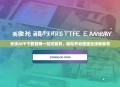 无忧APP下载官网一站式服务，轻松开启便捷生活新篇章