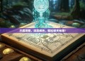 三渡攻略，深度解析，轻松通关秘籍！