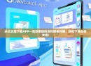 冰点文库下载APP—高效便捷的资料搜集利器，轻松下载各类文档！