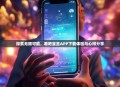 探索无限可能，看吧宝盒APP下载体验与心得分享