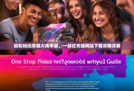 轻松畅玩穿越火线手游，一站式充值网站下载攻略详解