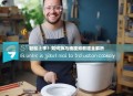 轻松上手！如何拆马桶视频教程全解析